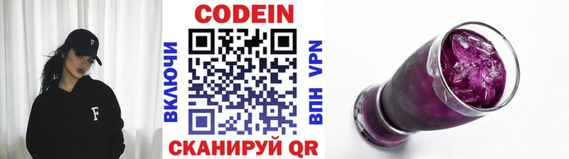 купить наркотики сайты  Алейск  Codein Purple Drank 